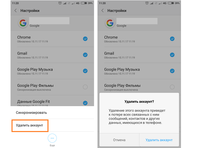 удаляет учетную запись Google