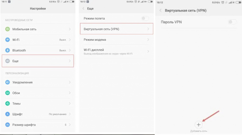 vPN для Android